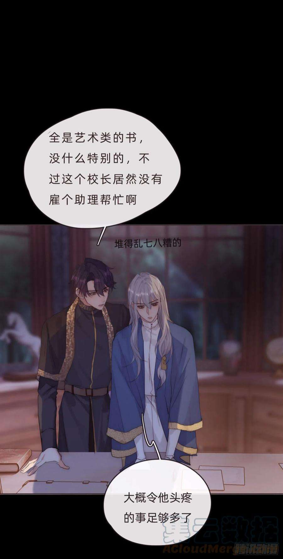 请与我同眠Ch.70 他是故意的