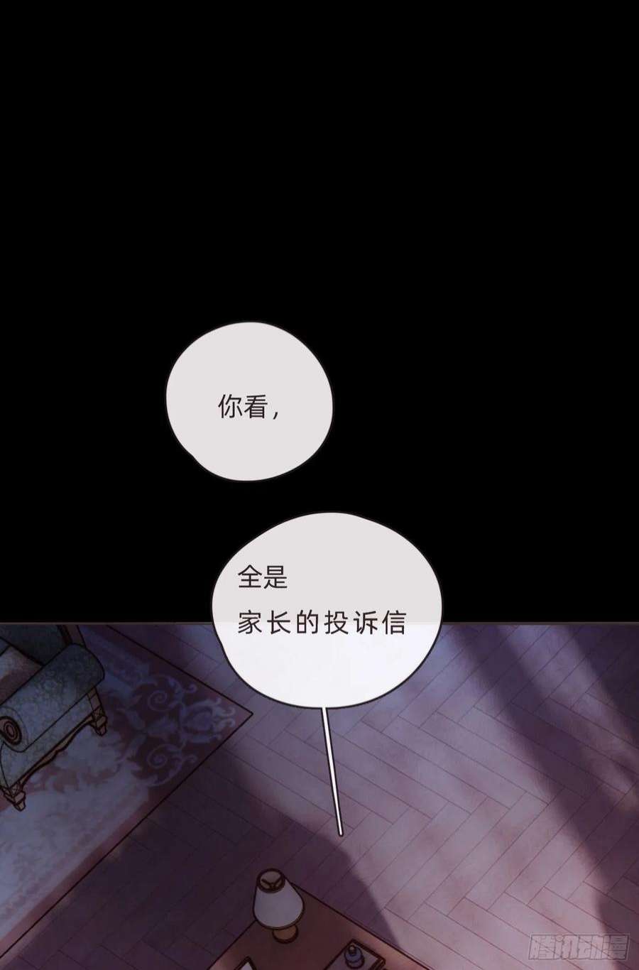请与我同眠Ch.70 他是故意的