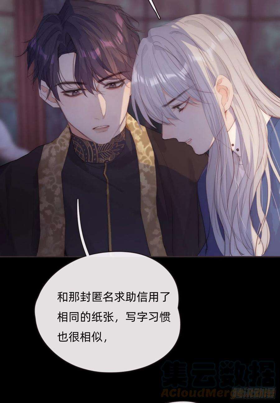 请与我同眠Ch.70 他是故意的