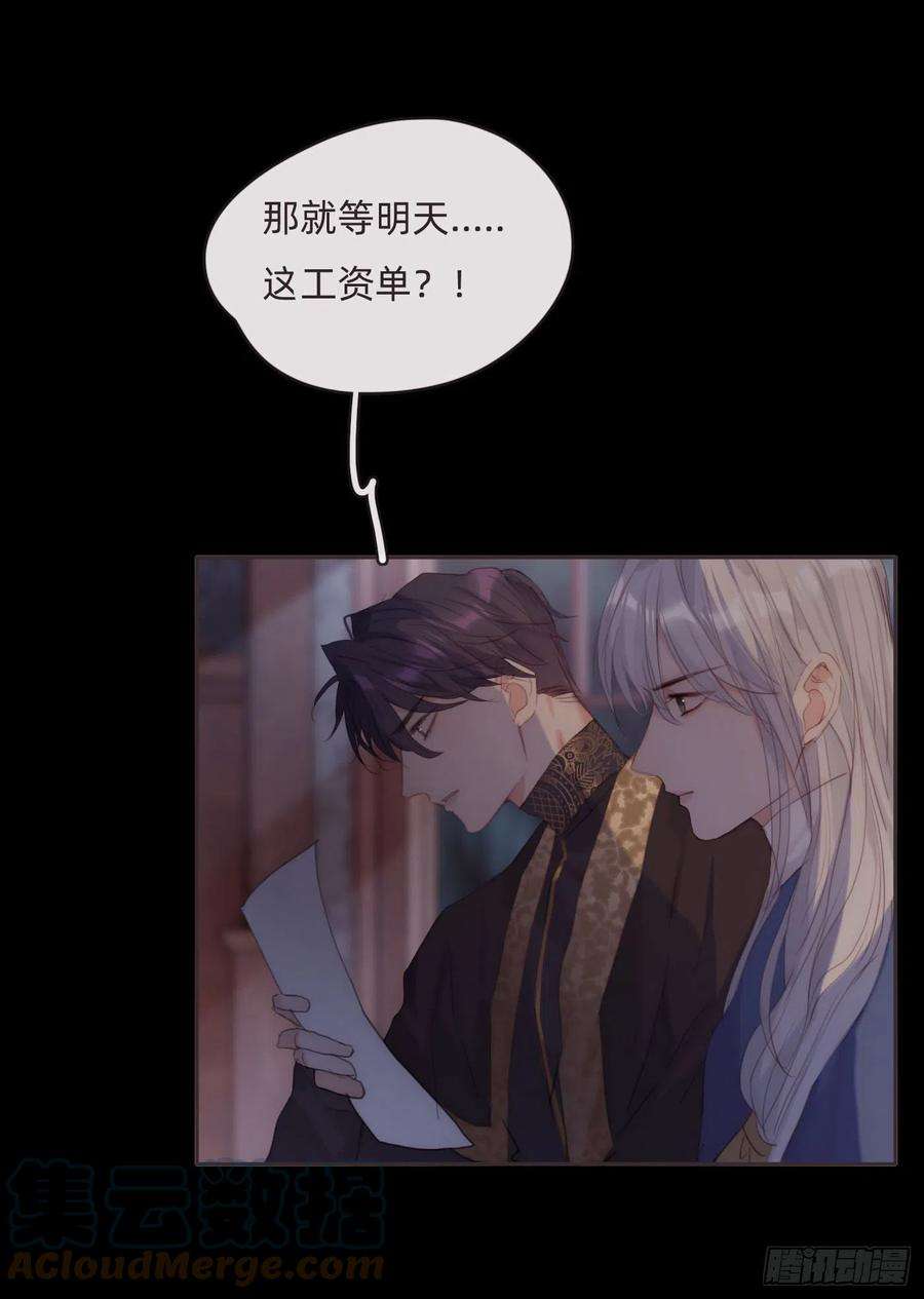 请与我同眠Ch.70 他是故意的
