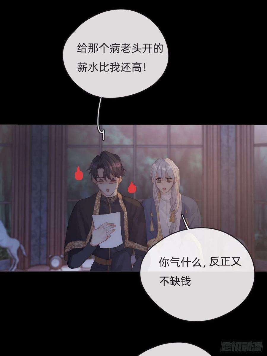 请与我同眠Ch.70 他是故意的