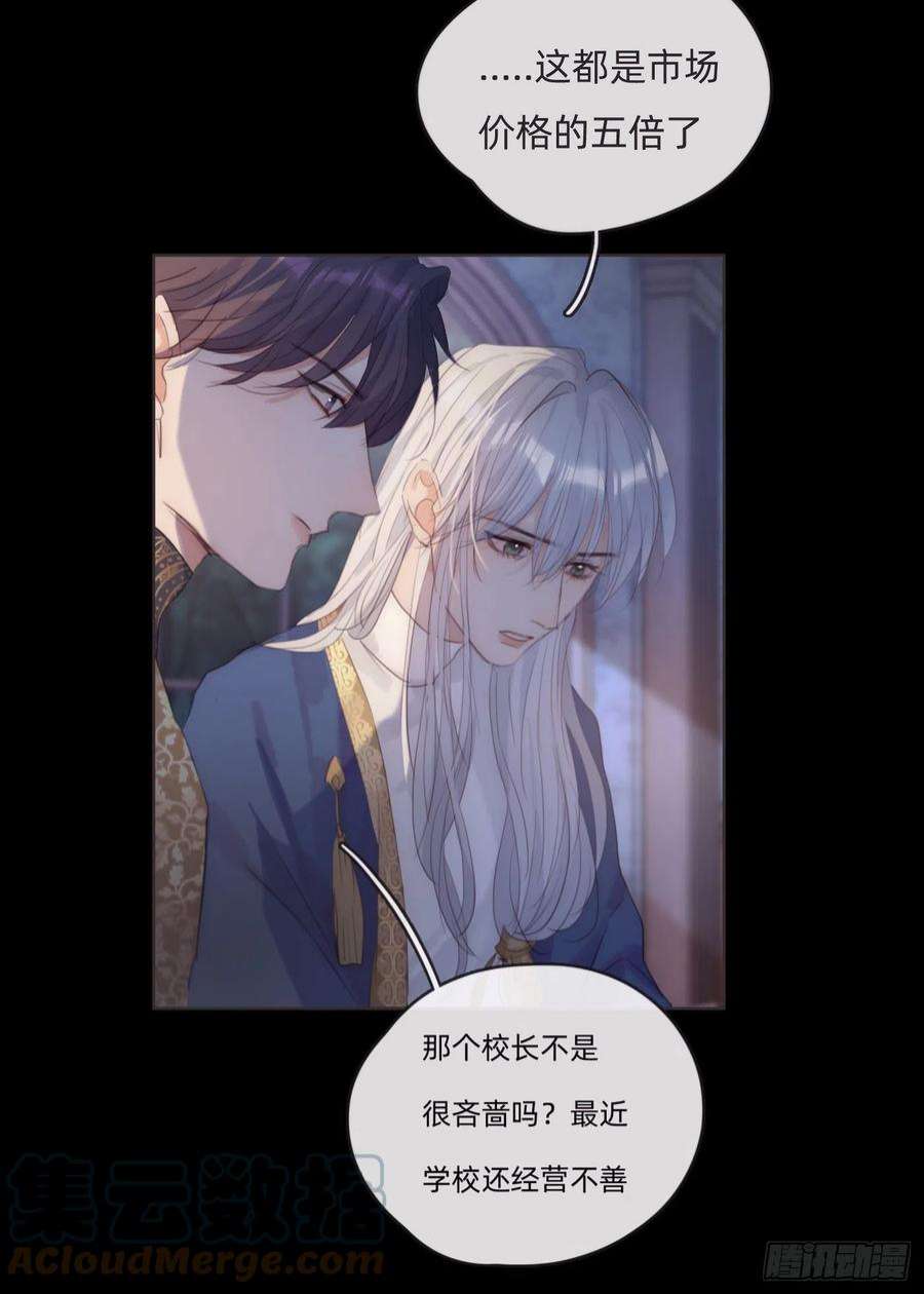 请与我同眠Ch.70 他是故意的