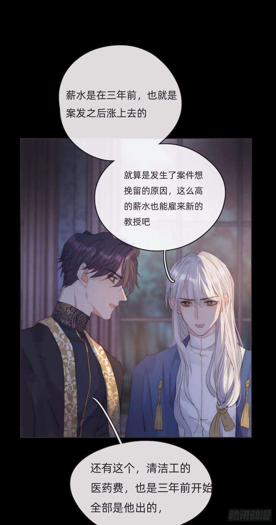 请与我同眠Ch.70 他是故意的