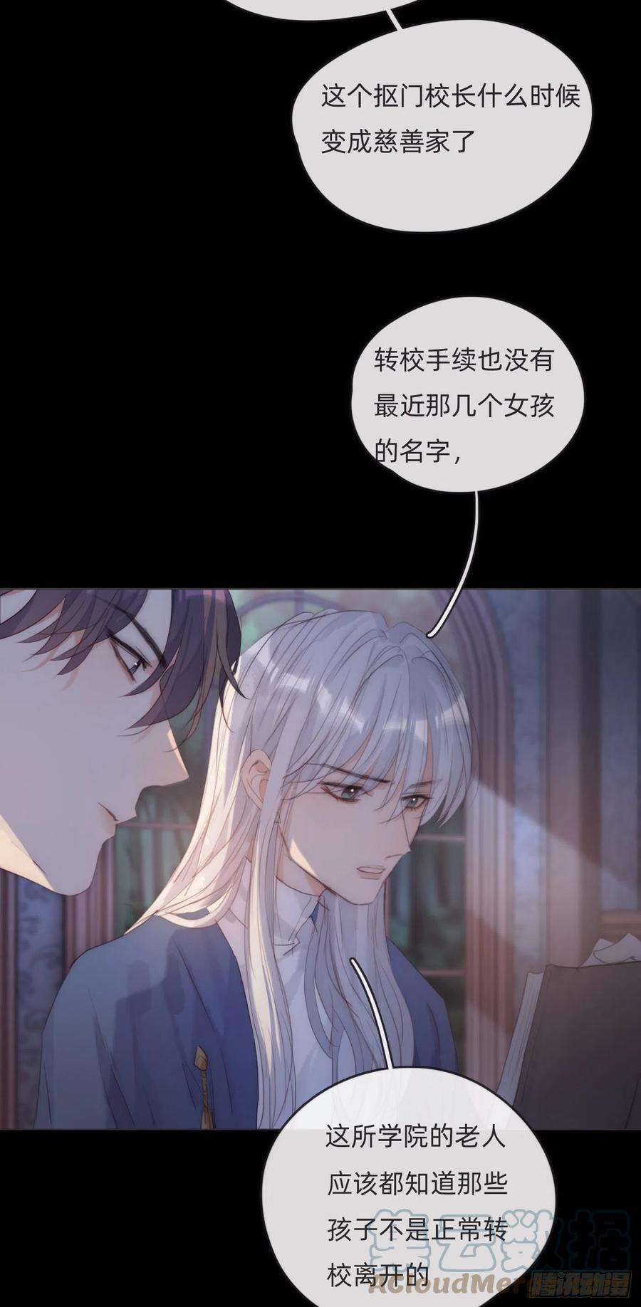 请与我同眠Ch.70 他是故意的