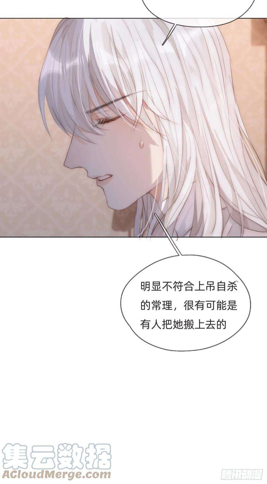 请与我同眠Ch.70 他是故意的