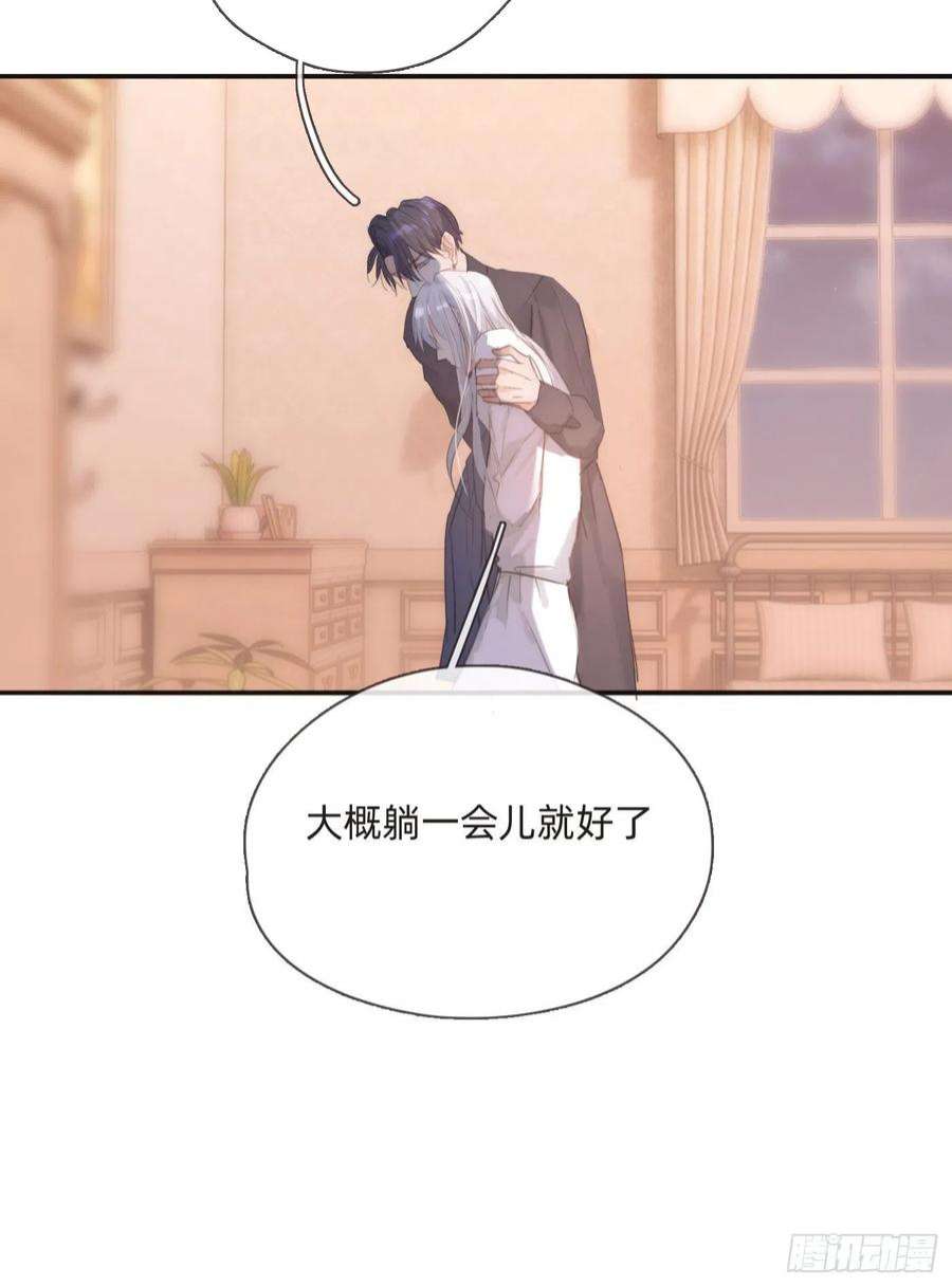 请与我同眠Ch.70 他是故意的