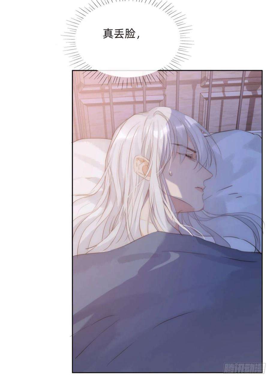 请与我同眠Ch.70 他是故意的
