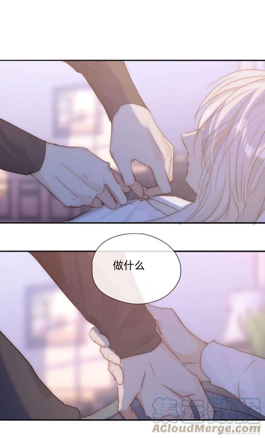 请与我同眠Ch.70 他是故意的