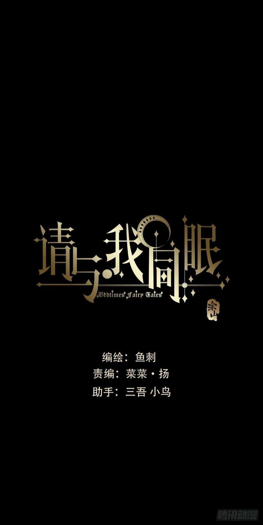 请与我同眠Ch.70 他是故意的