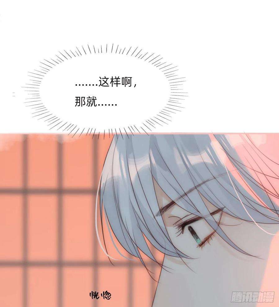 请与我同眠Ch.75 你在害怕什么