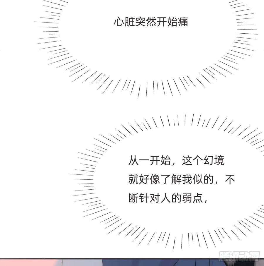 请与我同眠Ch.75 你在害怕什么
