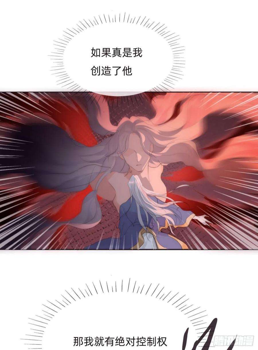 请与我同眠Ch.76 4 in love