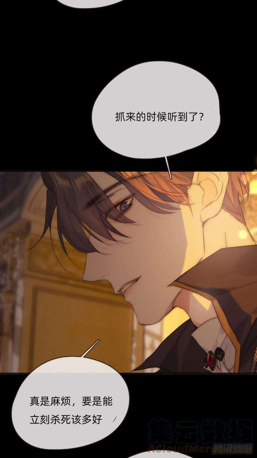 请与我同眠Ch.76 4 in love