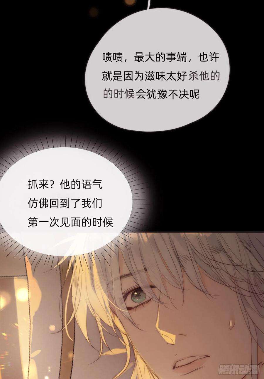 请与我同眠Ch.76 4 in love