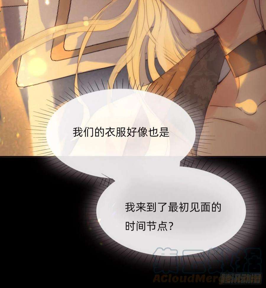 请与我同眠Ch.76 4 in love
