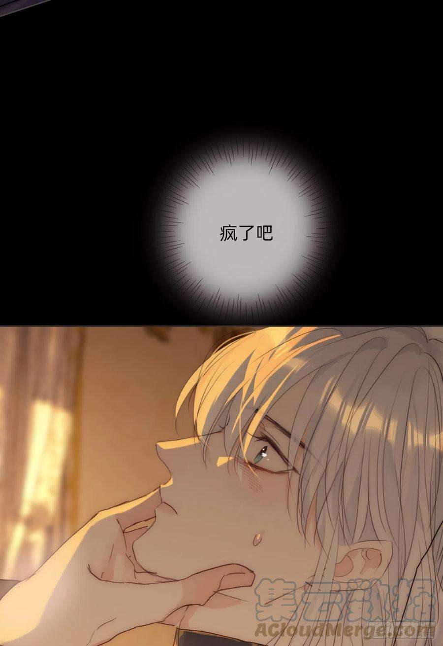 请与我同眠Ch.76 4 in love