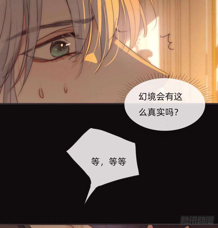 请与我同眠Ch.76 4 in love