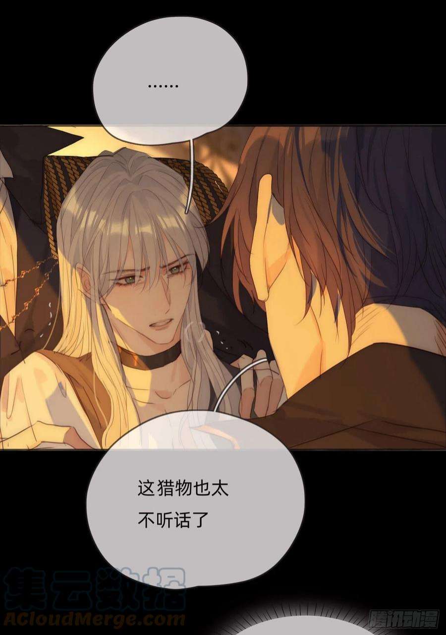 请与我同眠Ch.76 4 in love