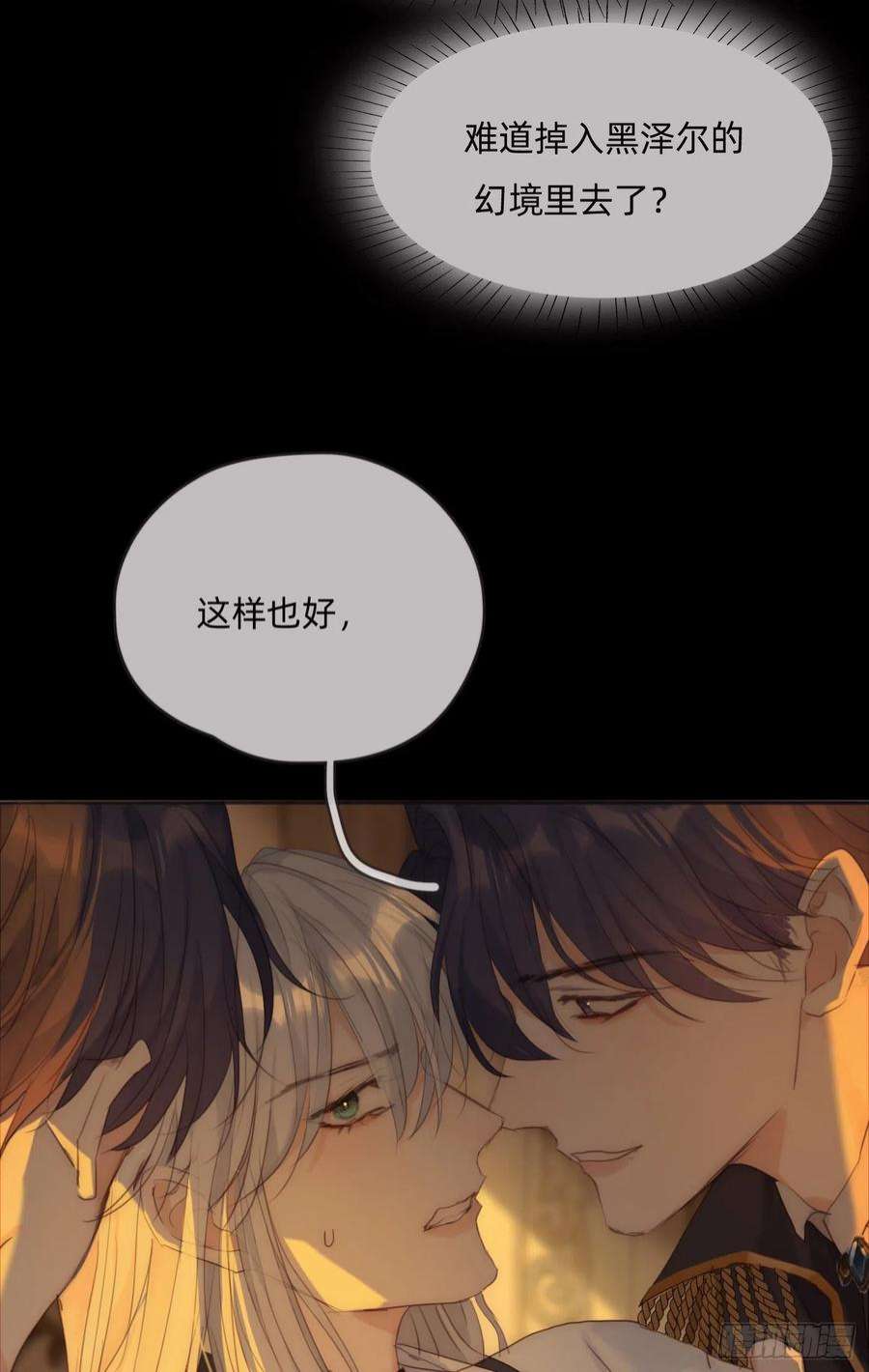 请与我同眠Ch.76 4 in love