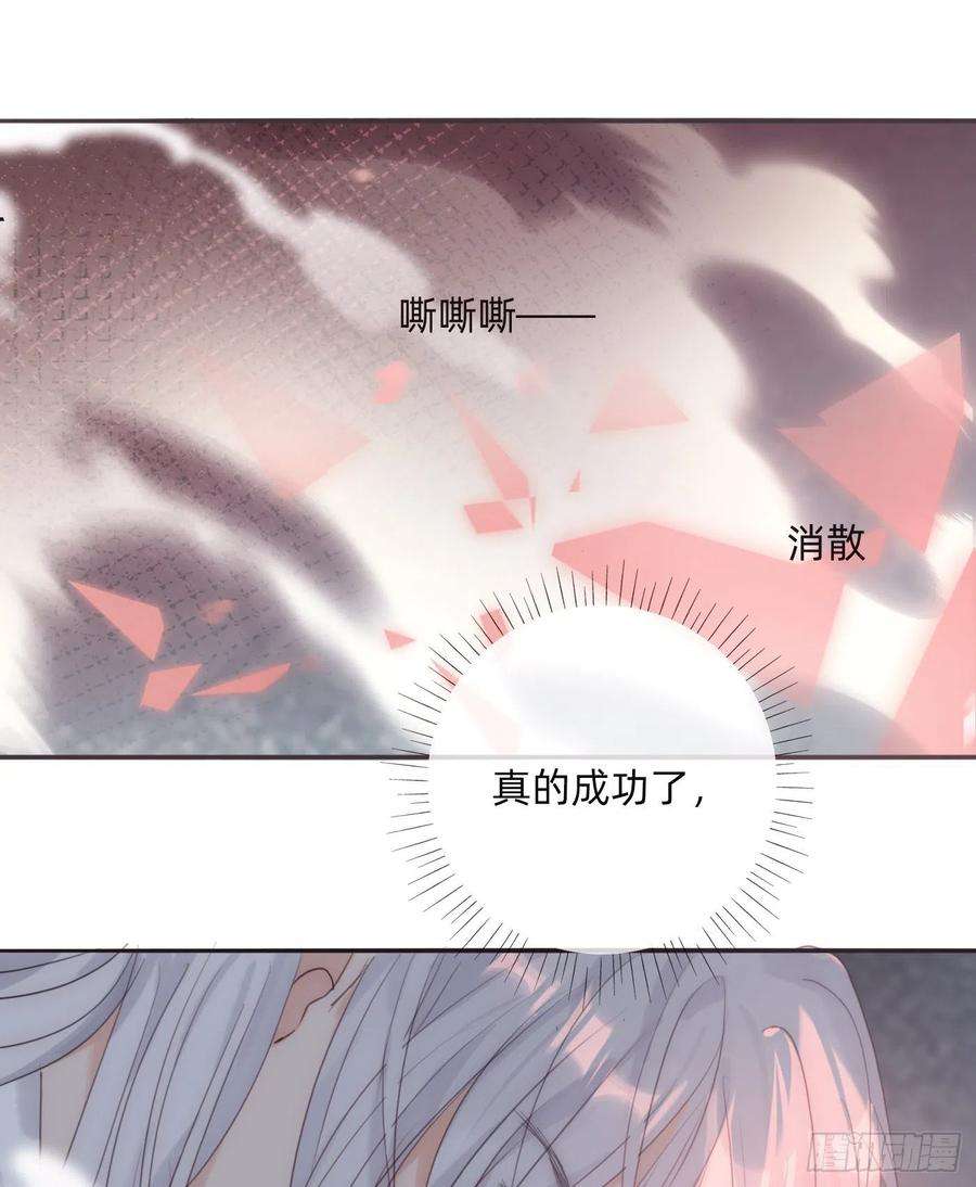 请与我同眠Ch.76 4 in love
