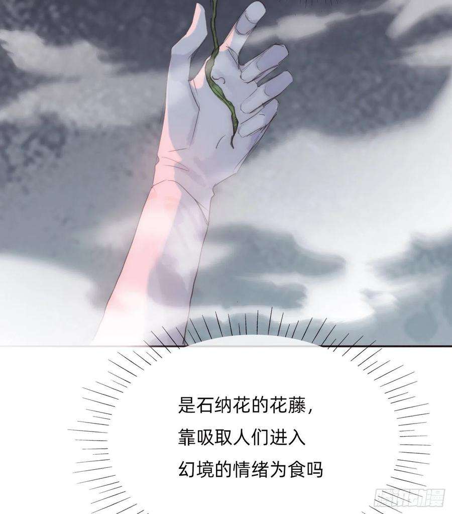 请与我同眠Ch.76 4 in love