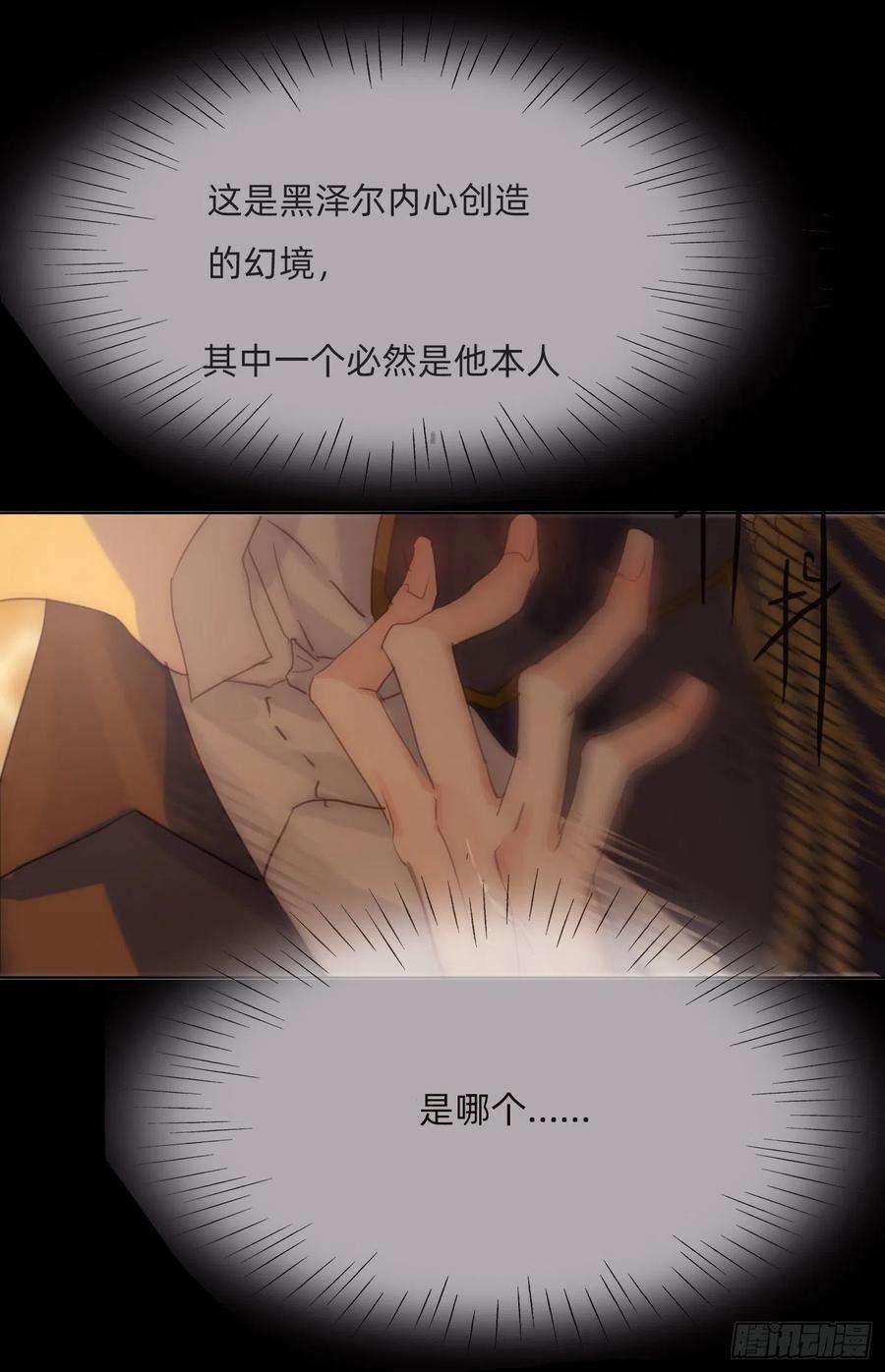 请与我同眠Ch.77 真正的黑泽尔