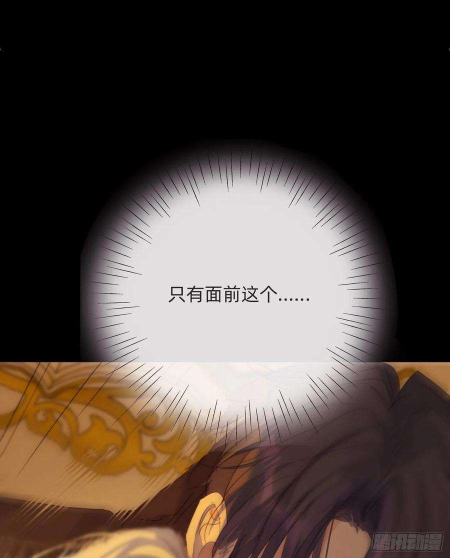 请与我同眠Ch.77 真正的黑泽尔