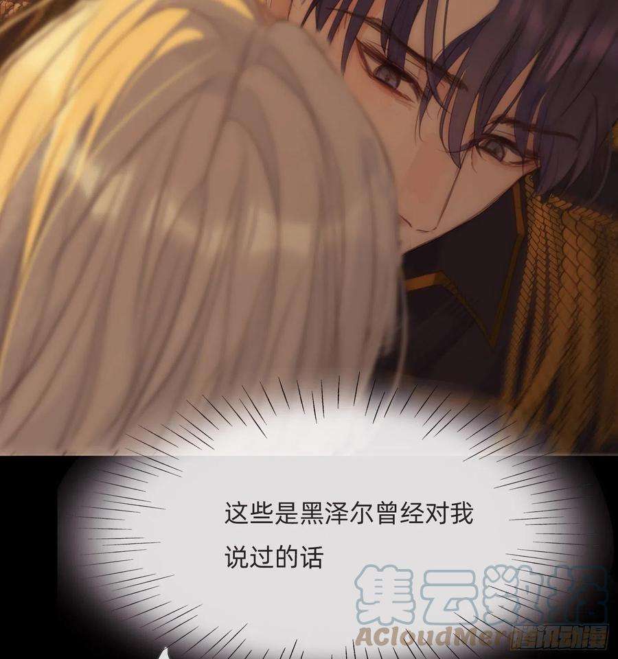 请与我同眠Ch.77 真正的黑泽尔