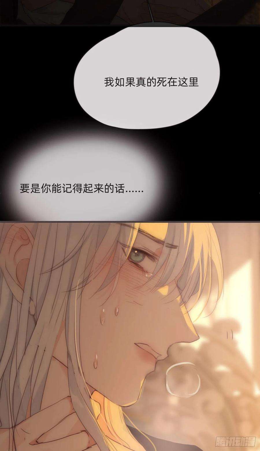 请与我同眠Ch.77 真正的黑泽尔