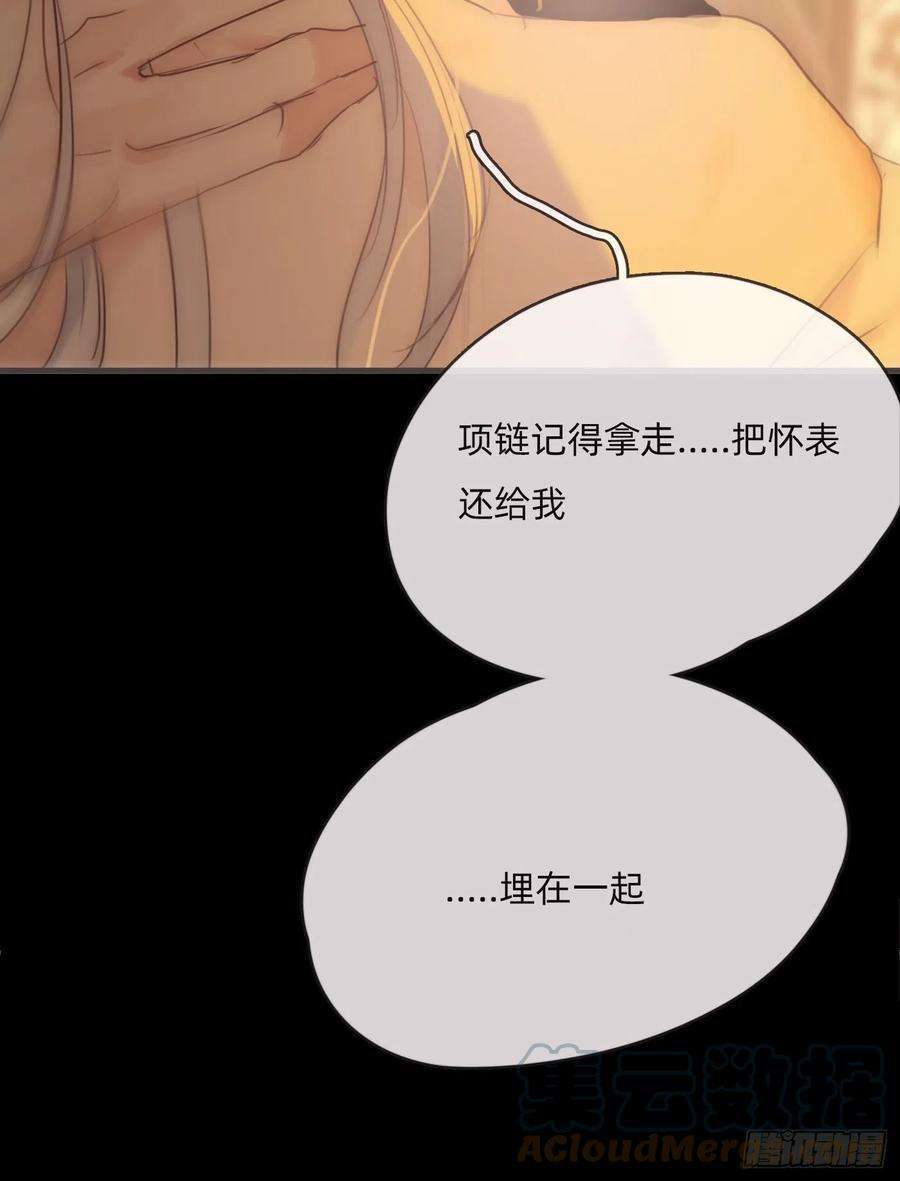请与我同眠Ch.77 真正的黑泽尔