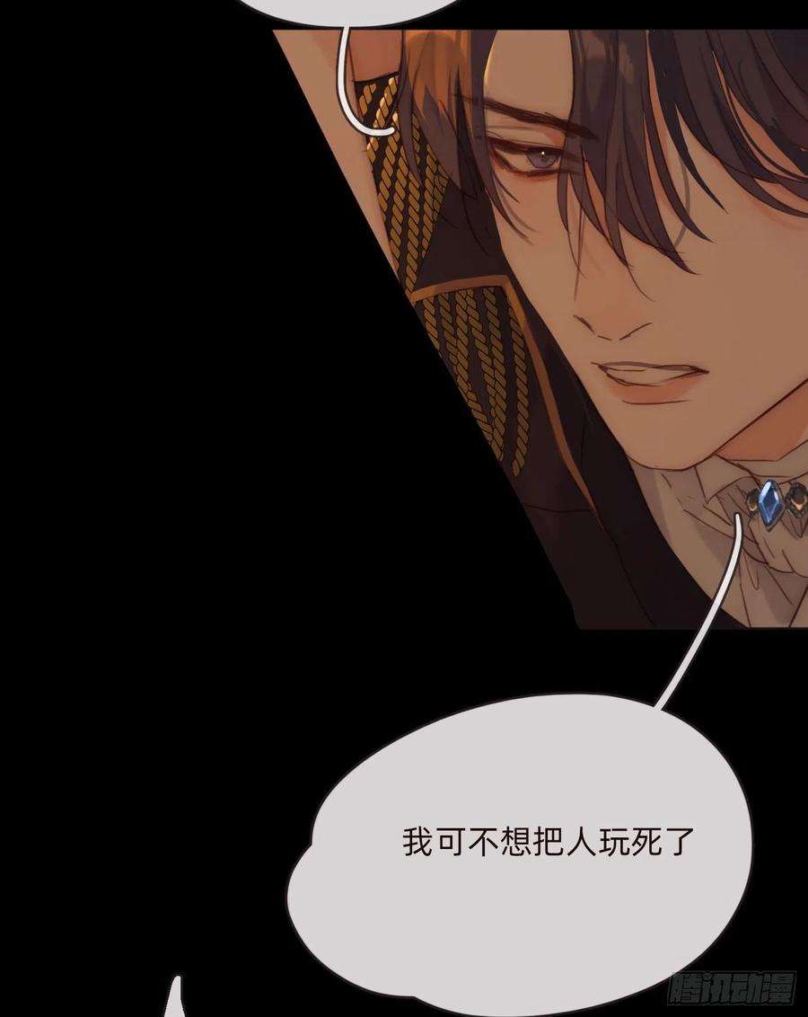 请与我同眠Ch.77 真正的黑泽尔