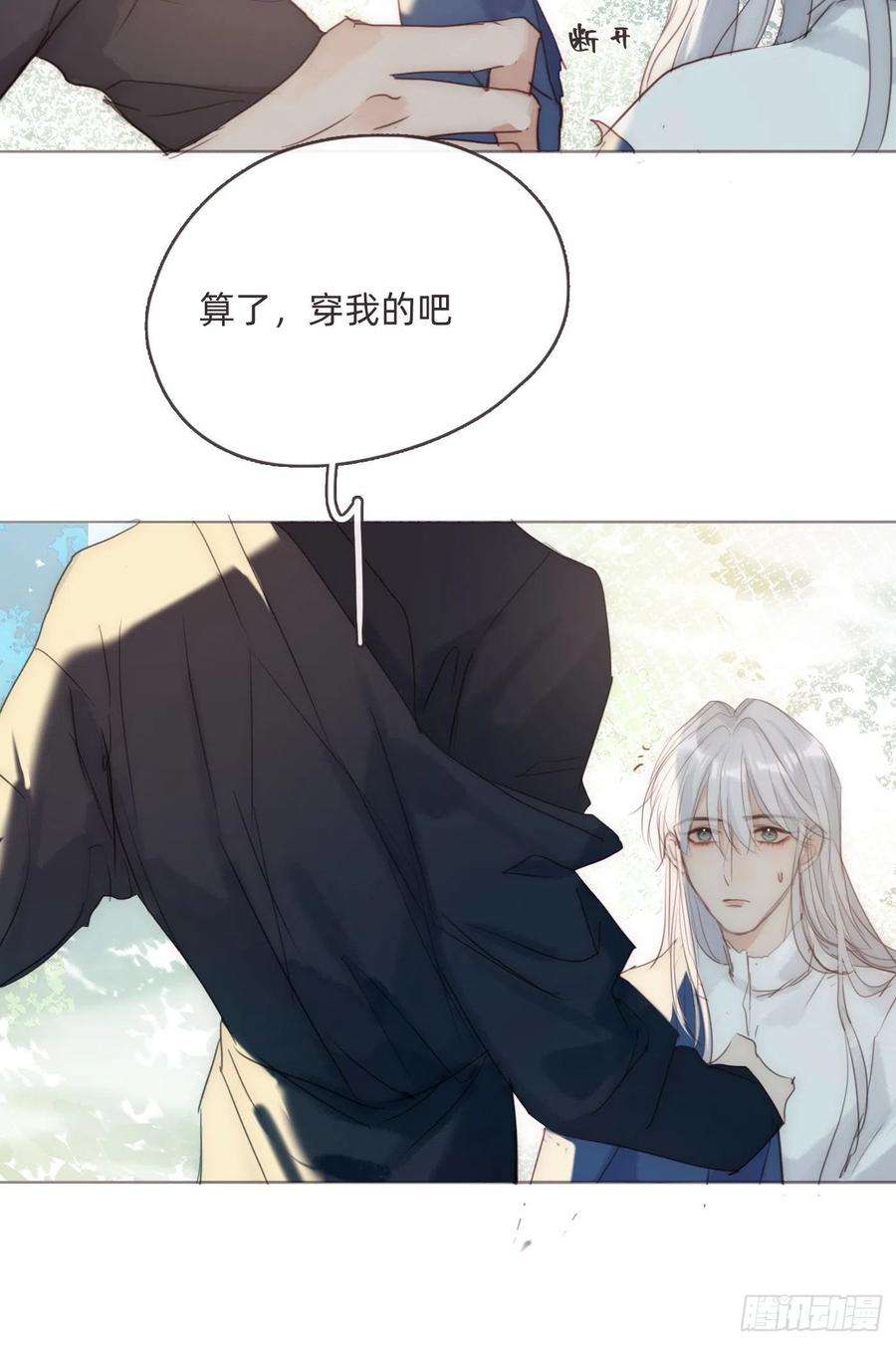 请与我同眠Ch.78 主宰者