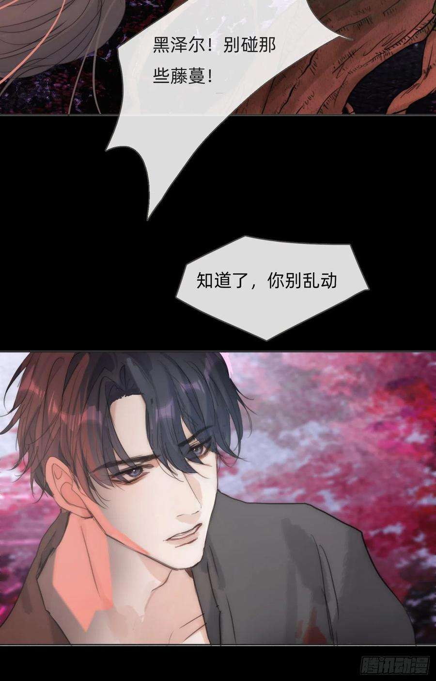 请与我同眠Ch.78 主宰者