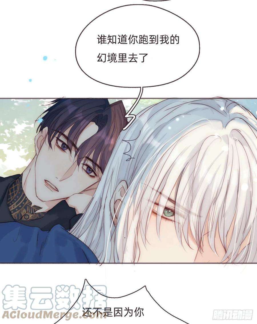 请与我同眠Ch.78 主宰者