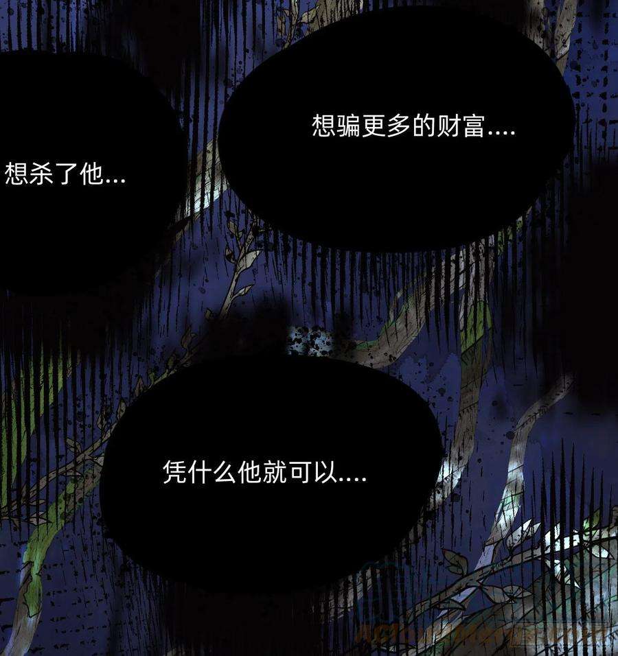 请与我同眠Ch.79 麻烦制造者黑泽尔