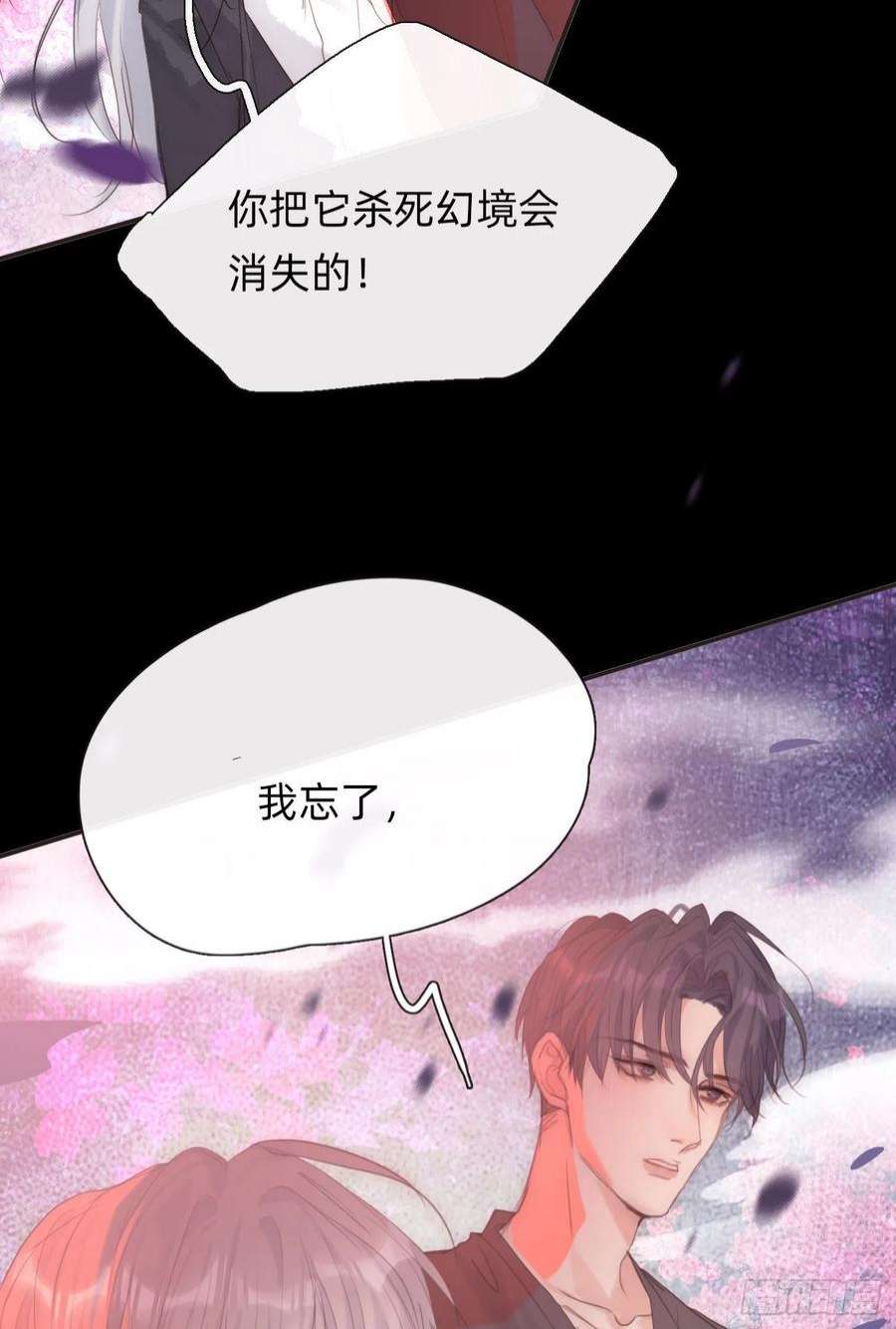 请与我同眠Ch.79 麻烦制造者黑泽尔