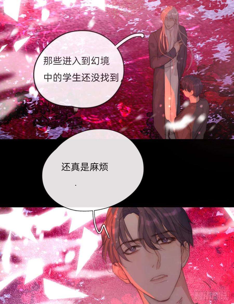请与我同眠Ch.79 麻烦制造者黑泽尔