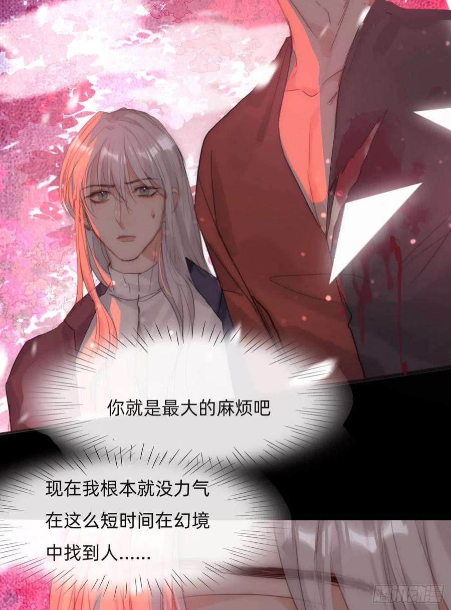 请与我同眠Ch.79 麻烦制造者黑泽尔