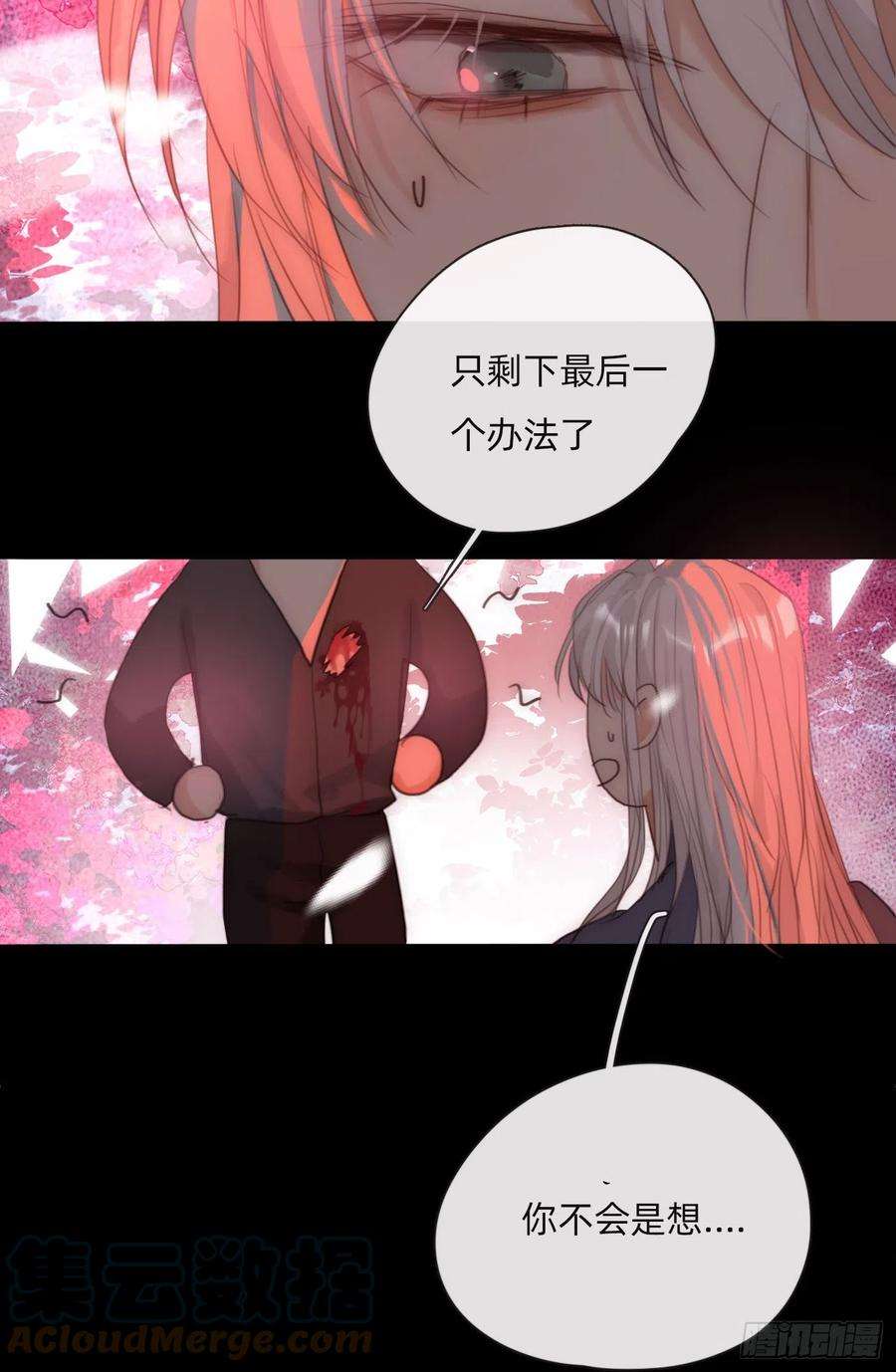 请与我同眠Ch.79 麻烦制造者黑泽尔