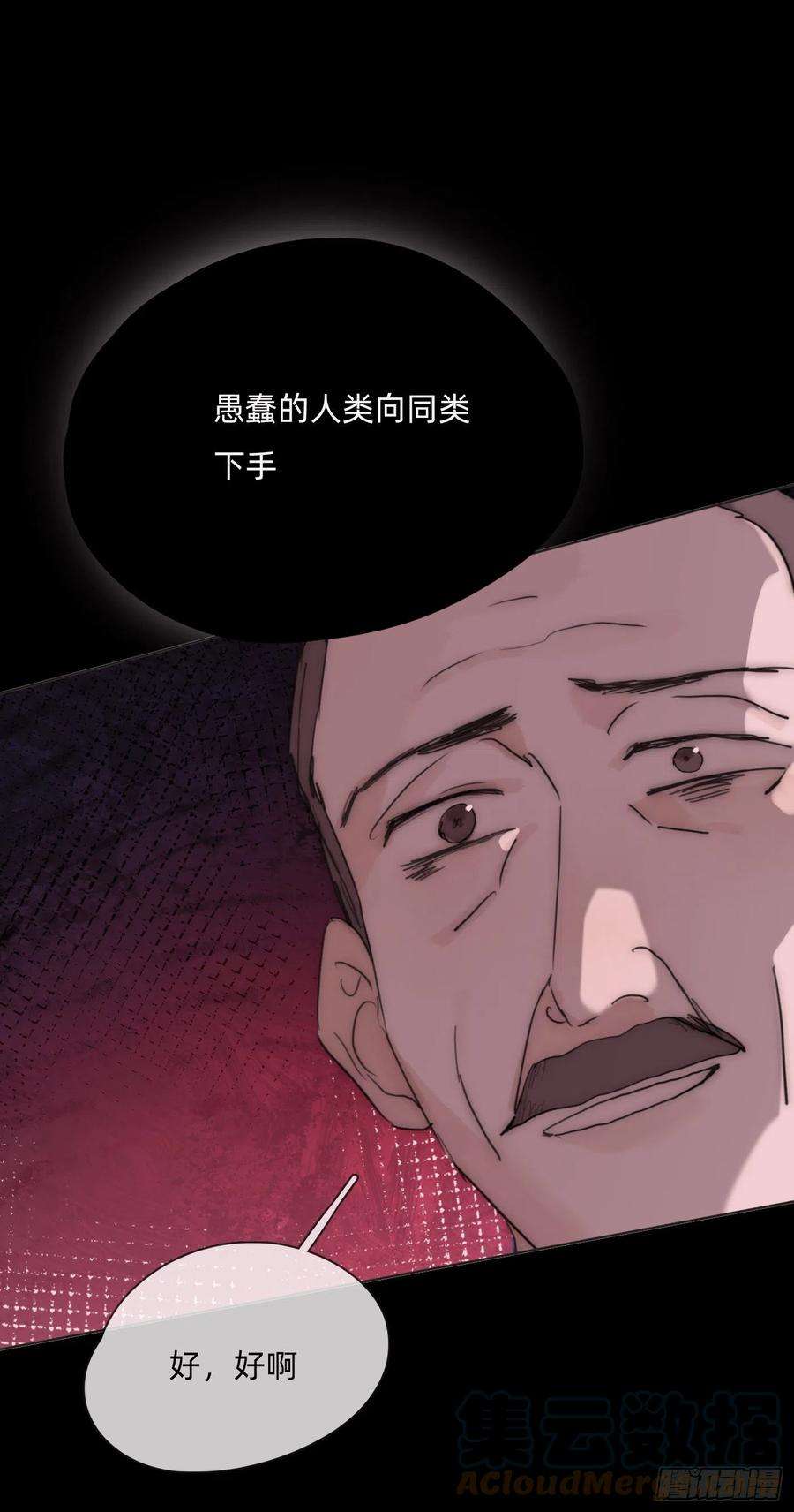 请与我同眠Ch.79 麻烦制造者黑泽尔