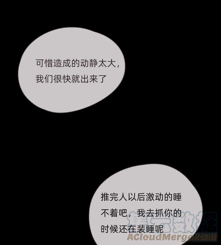 请与我同眠Ch.80 话去