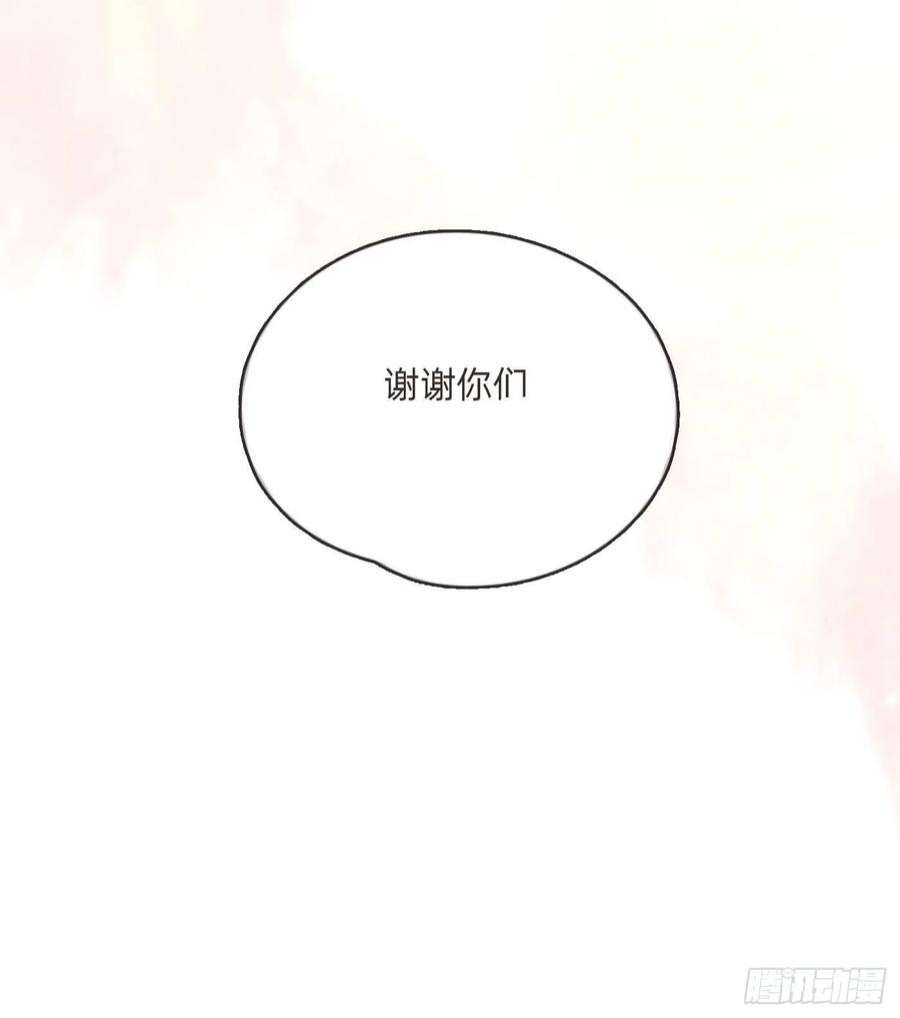 请与我同眠Ch.80 话去