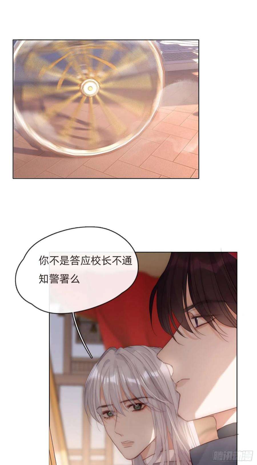 请与我同眠Ch.80 话去