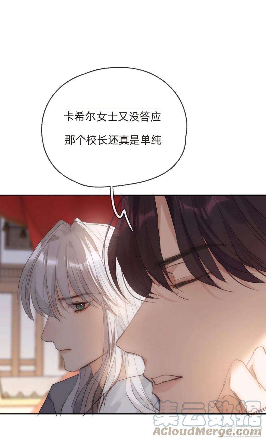 请与我同眠Ch.80 话去