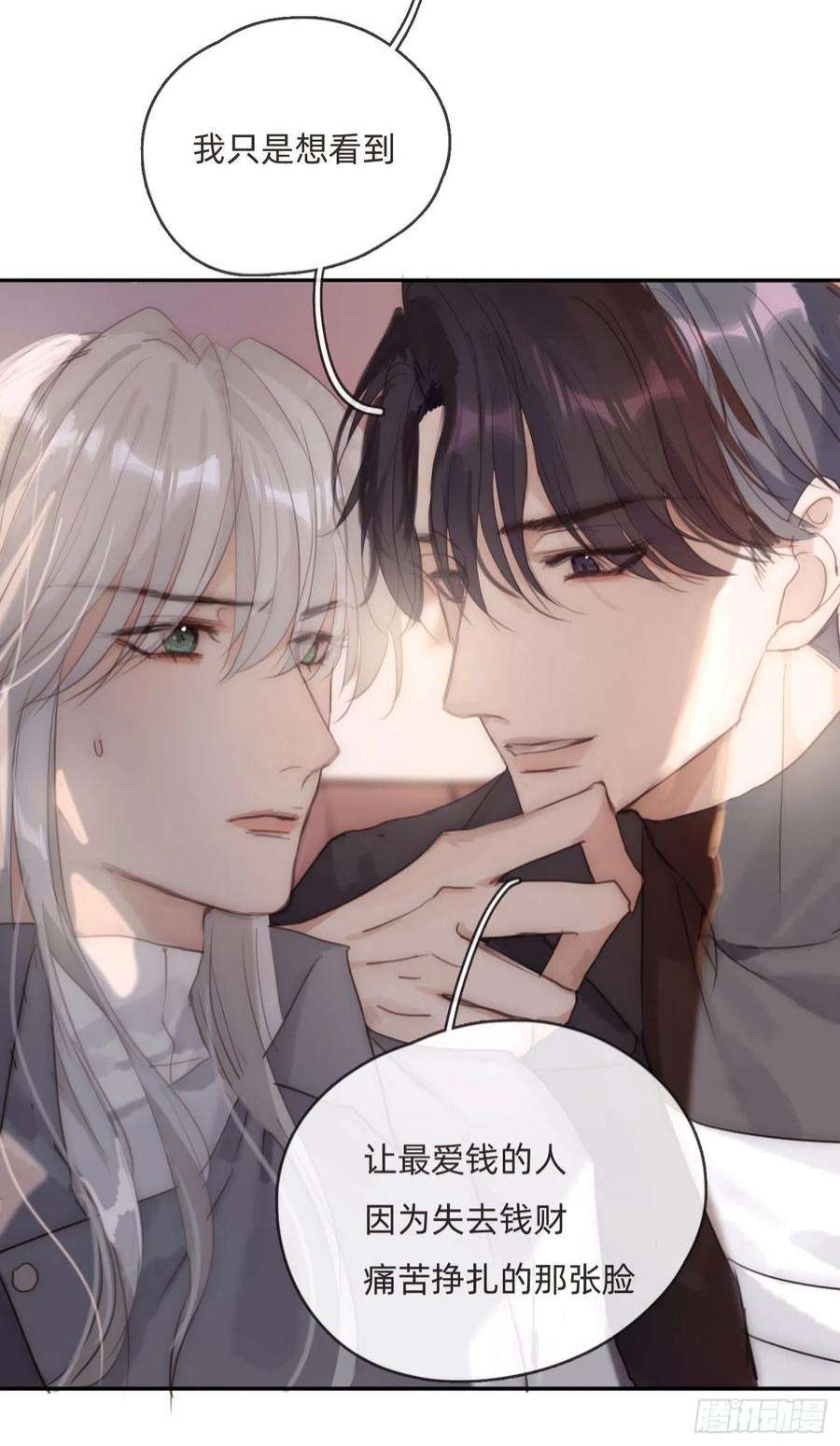 请与我同眠Ch.80 话去