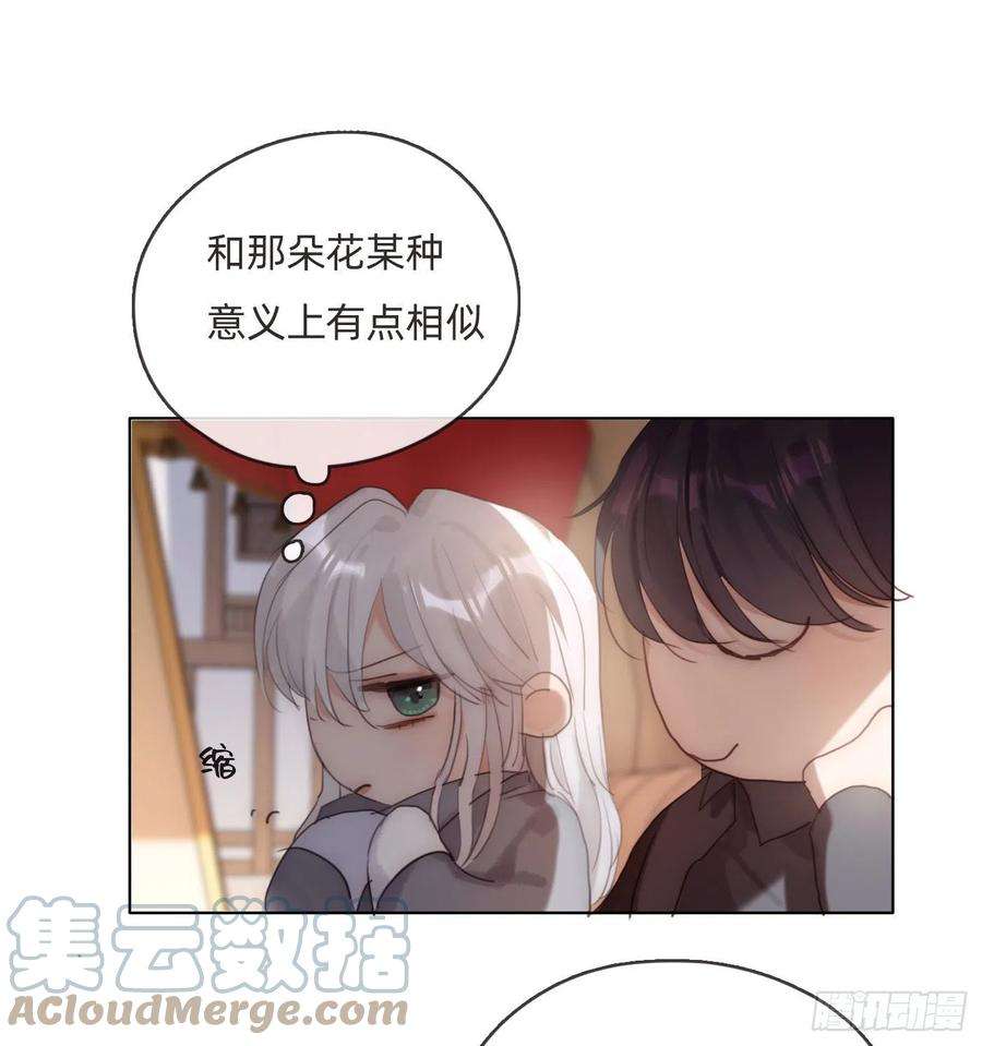 请与我同眠Ch.80 话去