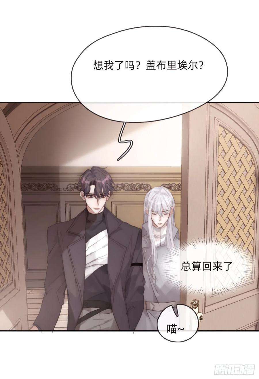 请与我同眠Ch.80 话去