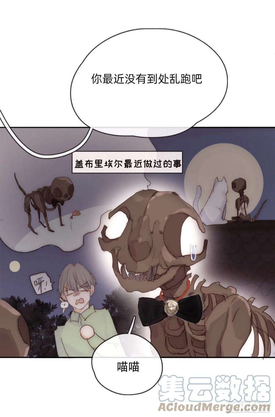 请与我同眠Ch.80 话去