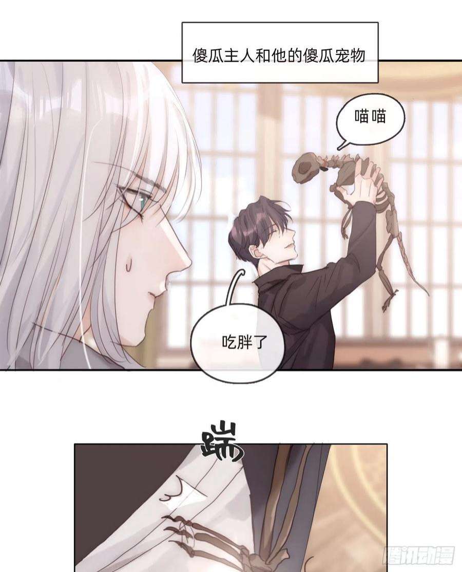 请与我同眠Ch.80 话去