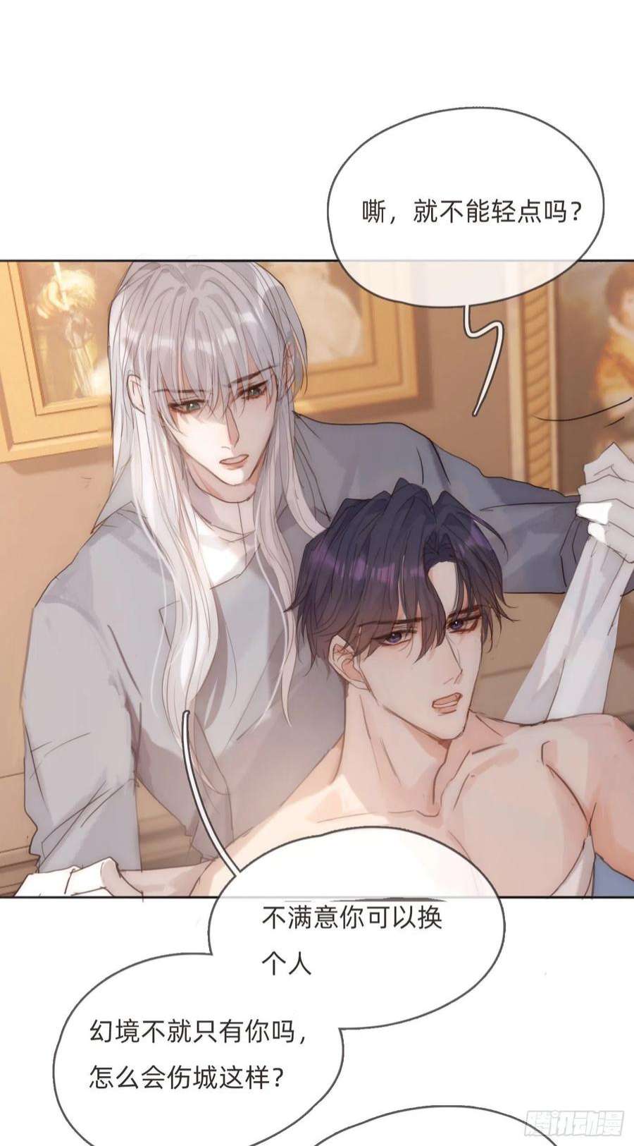 请与我同眠Ch.81 强制性休假